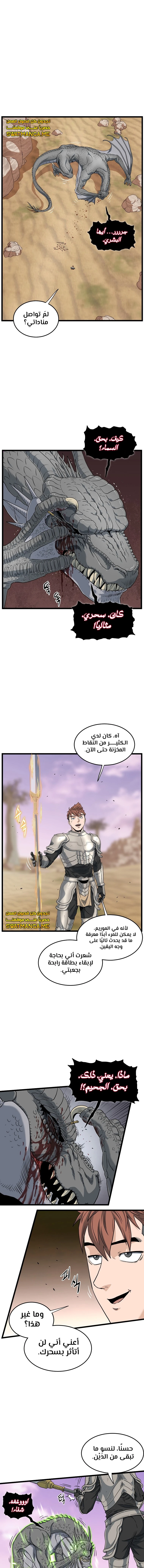 صفحة 9 — Murim Login الفصل 145