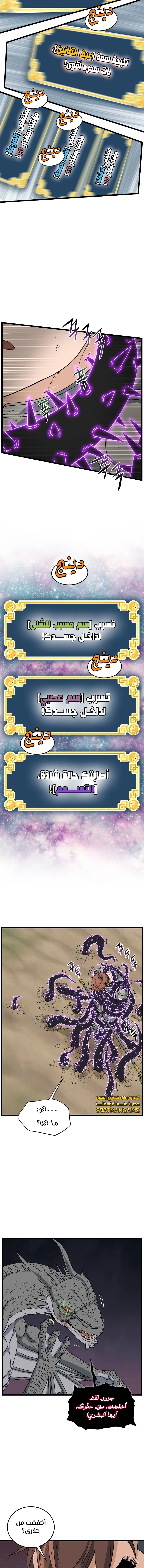 صفحة 11 — Murim Login الفصل 145