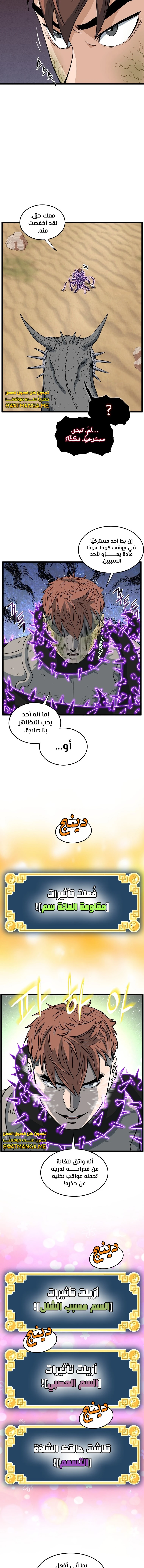 صفحة 12 — Murim Login الفصل 145