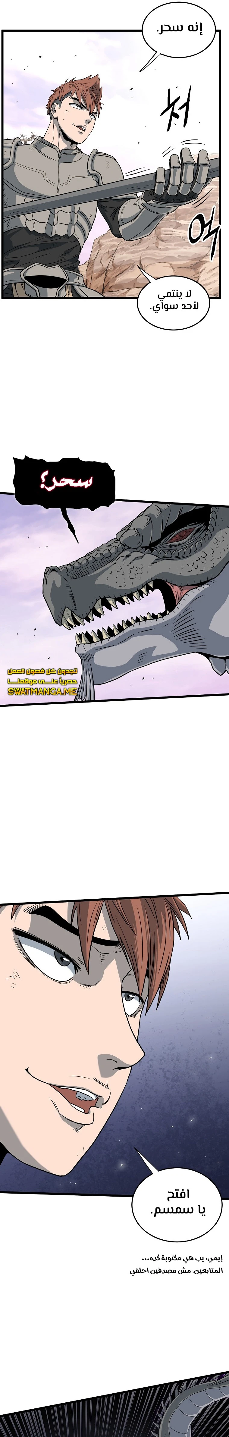 صفحة 14 — Murim Login الفصل 145