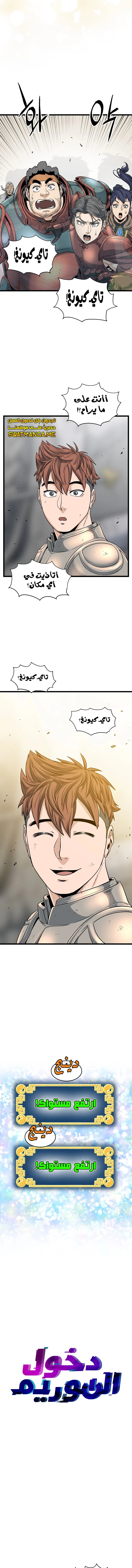 صفحة 8 — Murim Login الفصل 146