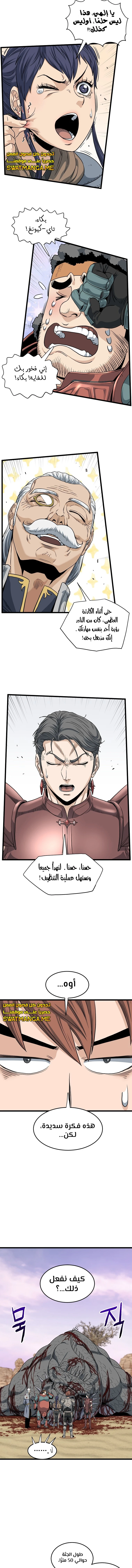 صفحة 9 — Murim Login الفصل 146