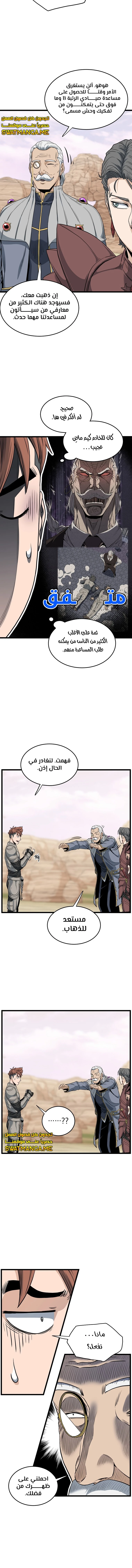 صفحة 12 — Murim Login الفصل 146