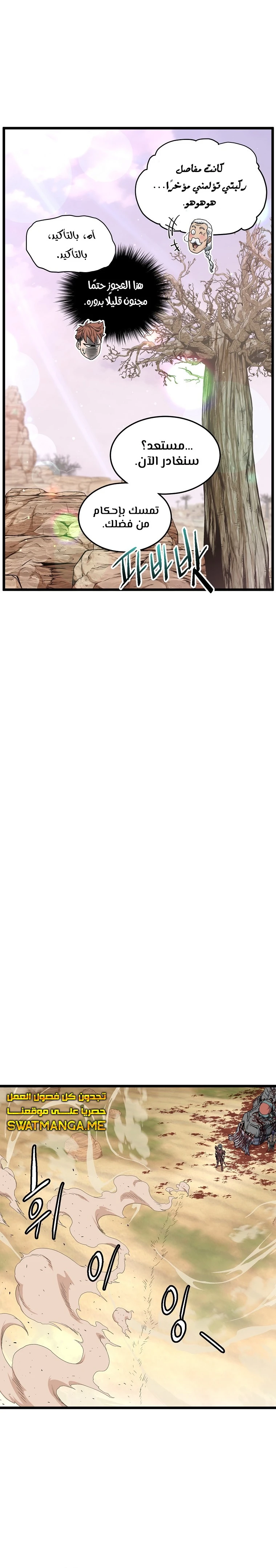 صفحة 13 — Murim Login الفصل 146