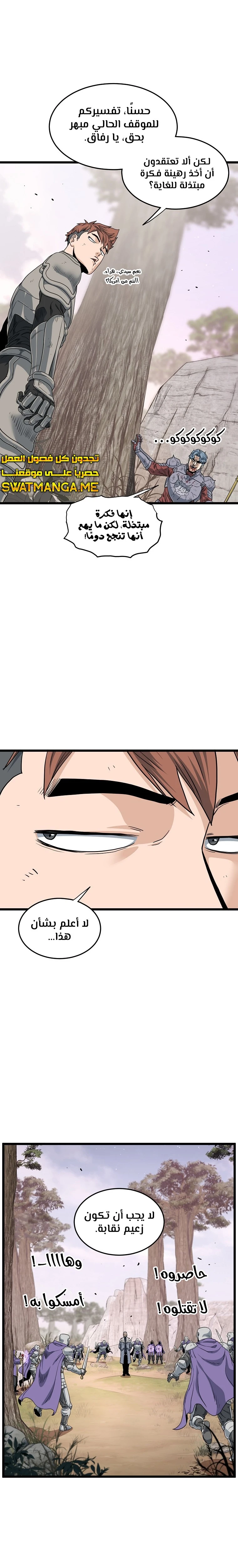 صفحة 7 — Murim Login الفصل 147