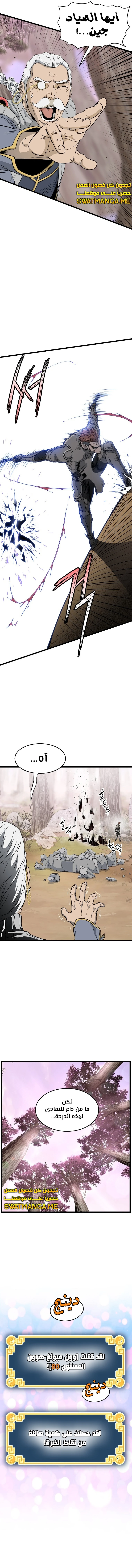 صفحة 14 — Murim Login الفصل 147