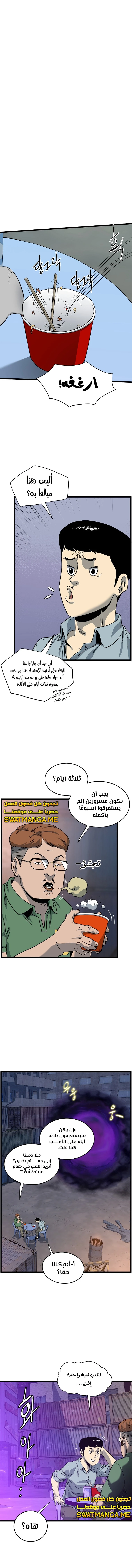 صفحة 15 — Murim Login الفصل 147