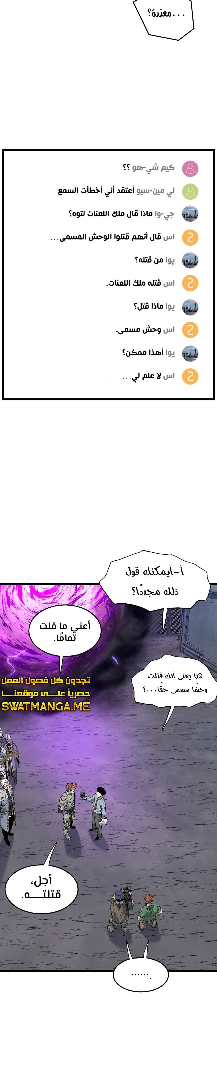 صفحة 19 — Murim Login الفصل 147