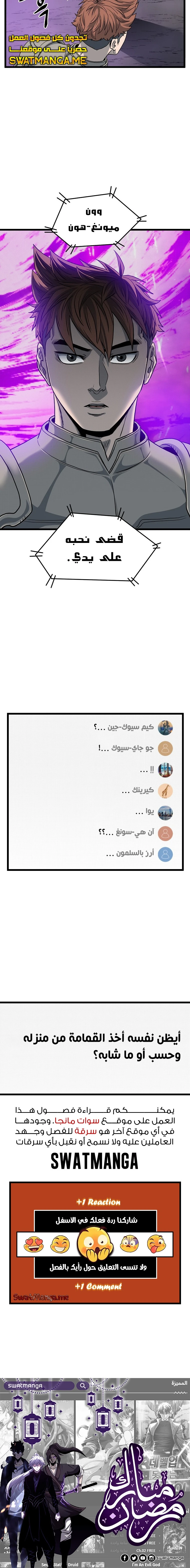صفحة 21 — Murim Login الفصل 147