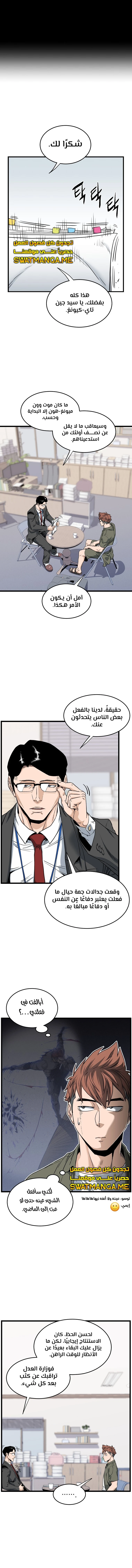 صفحة 5 — Murim Login الفصل 148