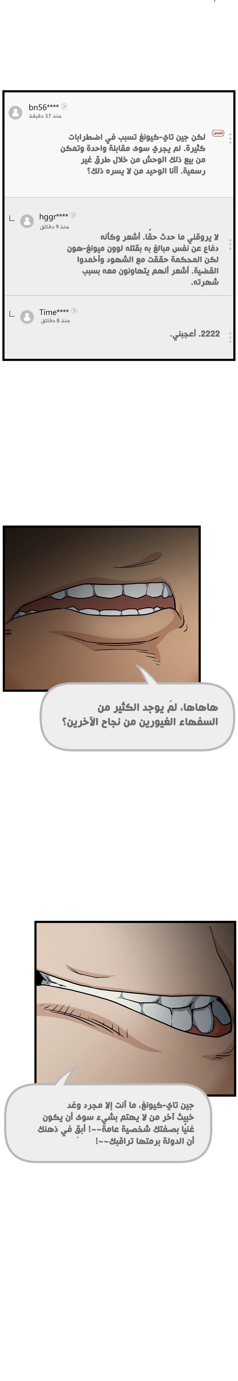 صفحة 7 — Murim Login الفصل 148