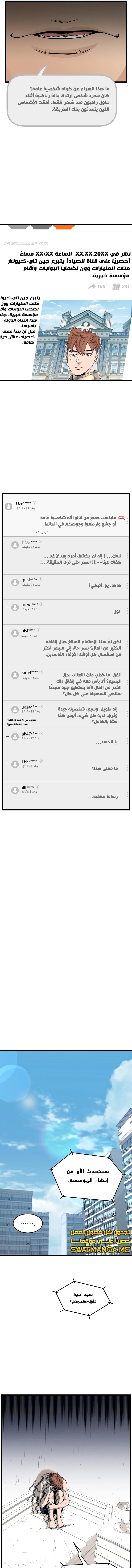 صفحة 8 — Murim Login الفصل 148