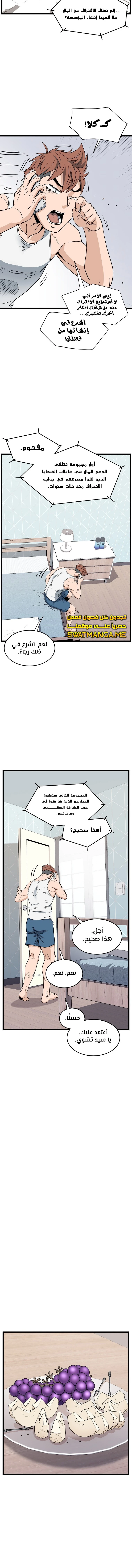 صفحة 9 — Murim Login الفصل 148