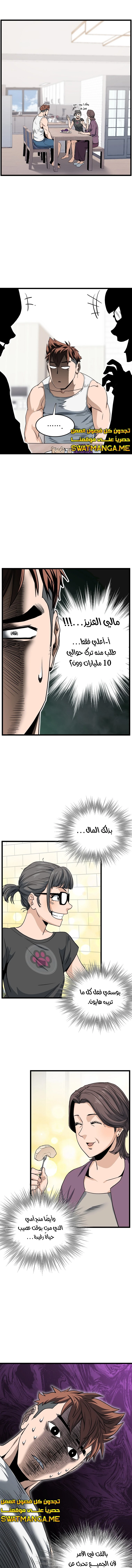 صفحة 10 — Murim Login الفصل 148