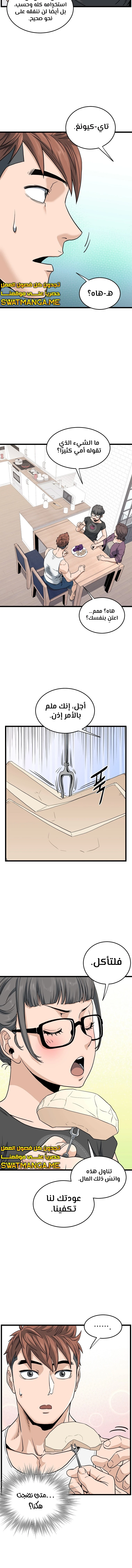 صفحة 12 — Murim Login الفصل 148