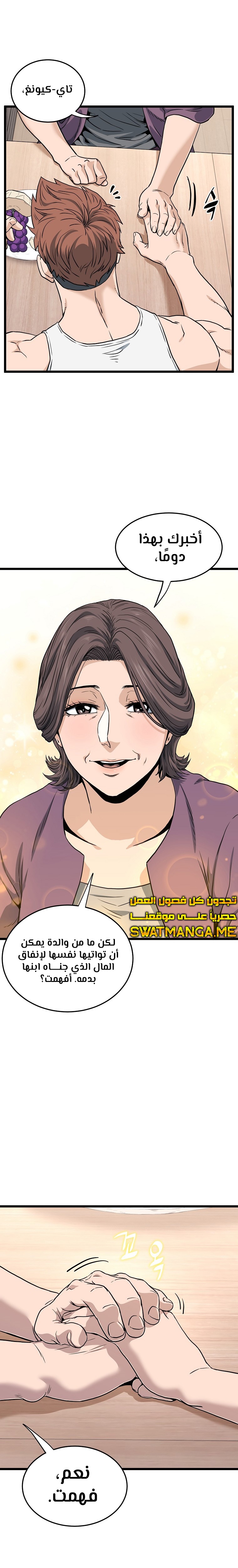 صفحة 13 — Murim Login الفصل 148