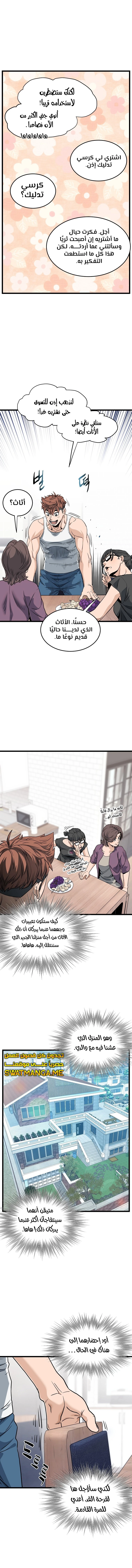 صفحة 14 — Murim Login الفصل 148