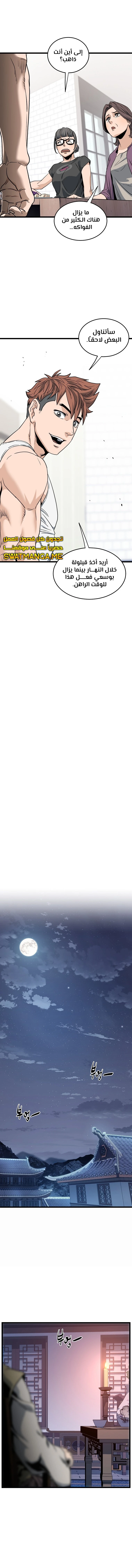 صفحة 15 — Murim Login الفصل 148