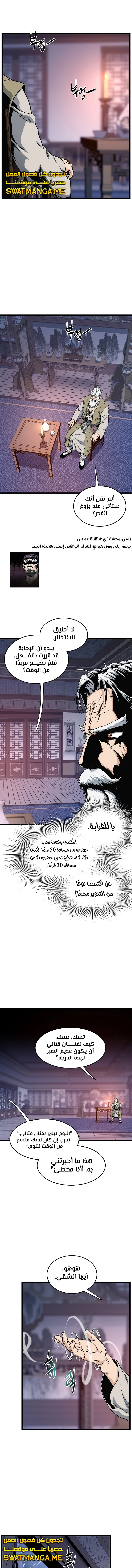 صفحة 16 — Murim Login الفصل 148