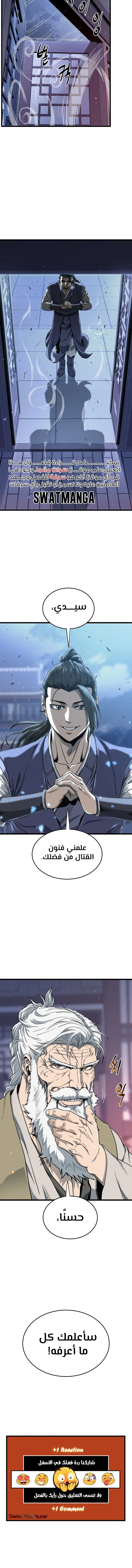 صفحة 17 — Murim Login الفصل 148