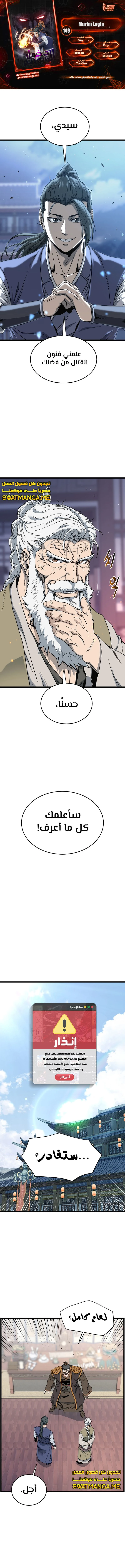 صفحة 1 — Murim Login الفصل 149