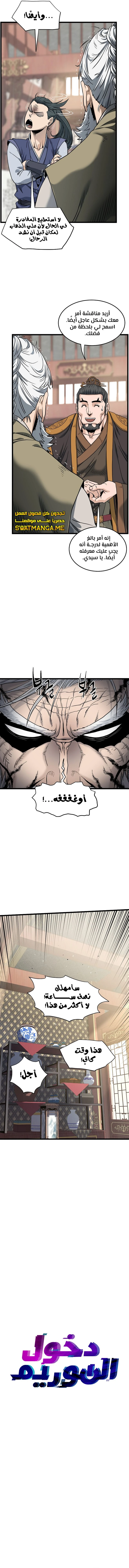 صفحة 5 — Murim Login الفصل 149