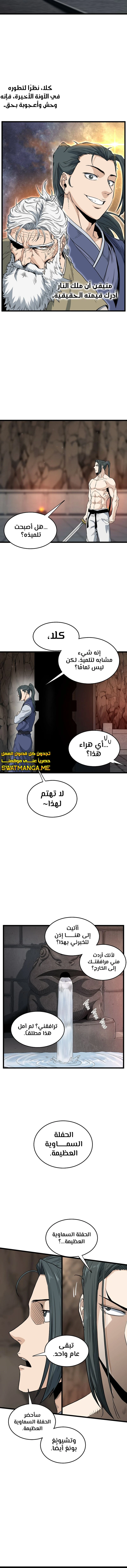 صفحة 9 — Murim Login الفصل 149