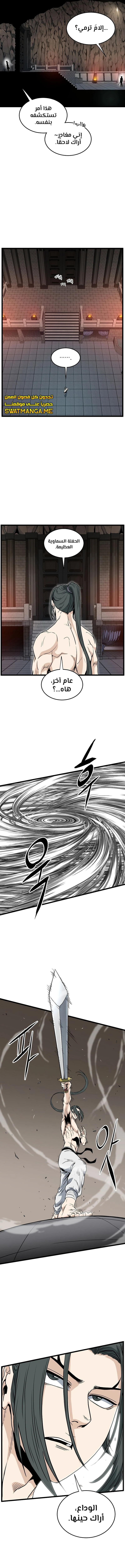 صفحة 10 — Murim Login الفصل 149