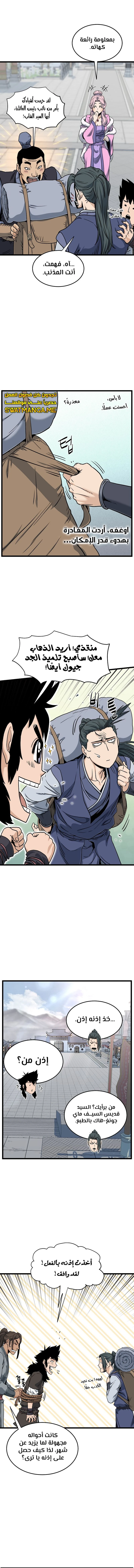 صفحة 12 — Murim Login الفصل 149
