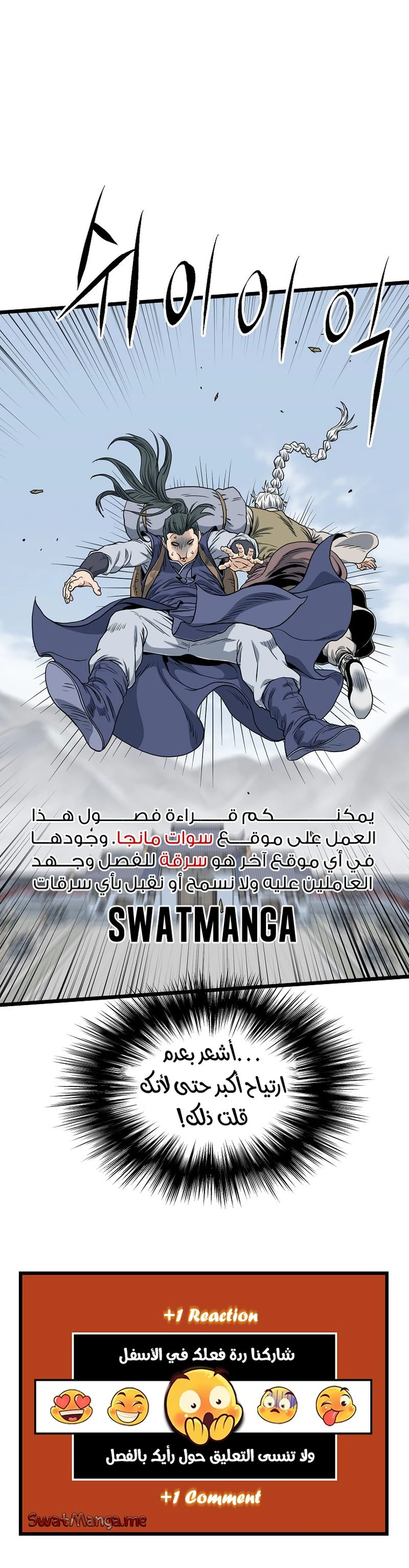 صفحة 16 — Murim Login الفصل 149