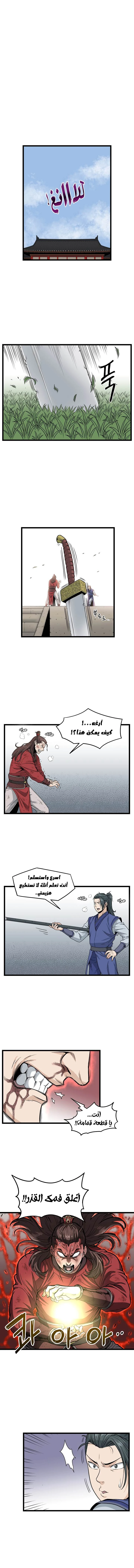 صفحة 5 — Murim Login الفصل 15