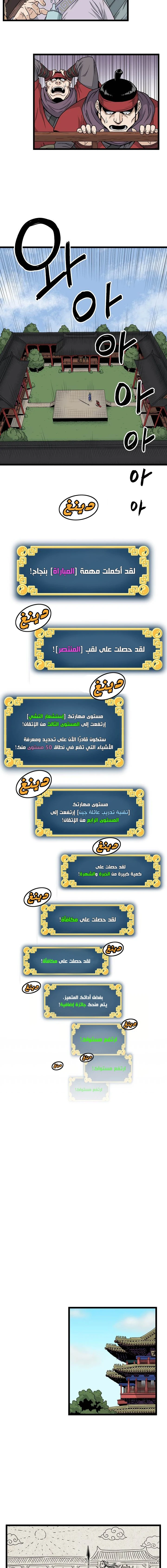 صفحة 9 — Murim Login الفصل 15