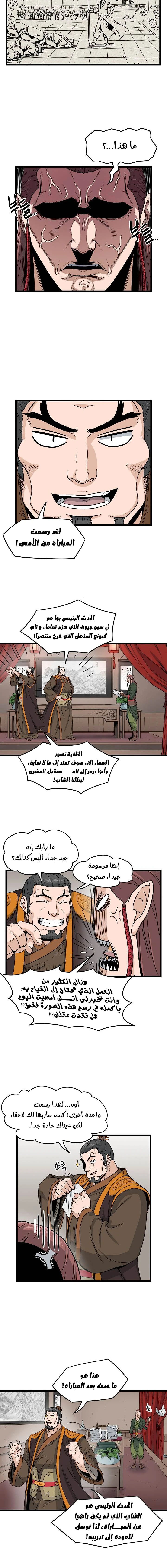 صفحة 10 — Murim Login الفصل 15