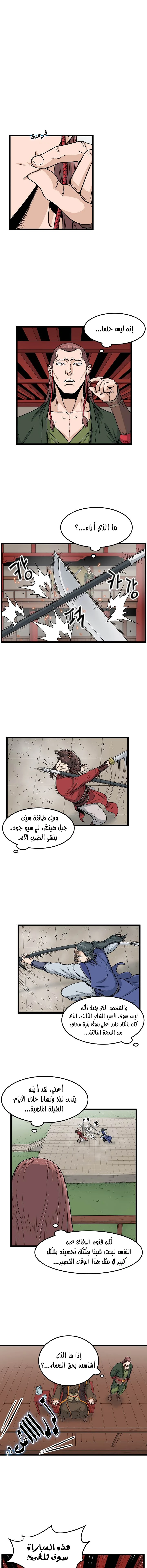 صفحة 2 — Murim Login الفصل 15