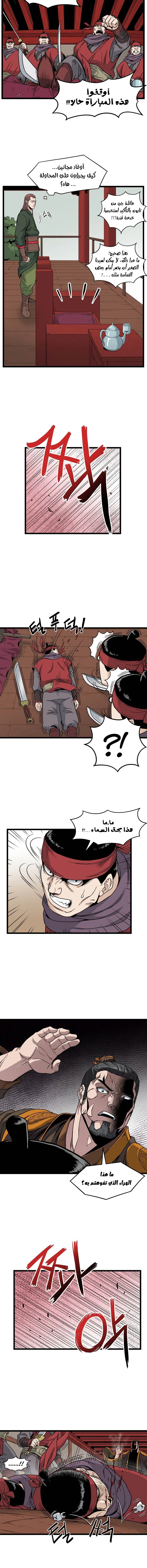 صفحة 3 — Murim Login الفصل 15