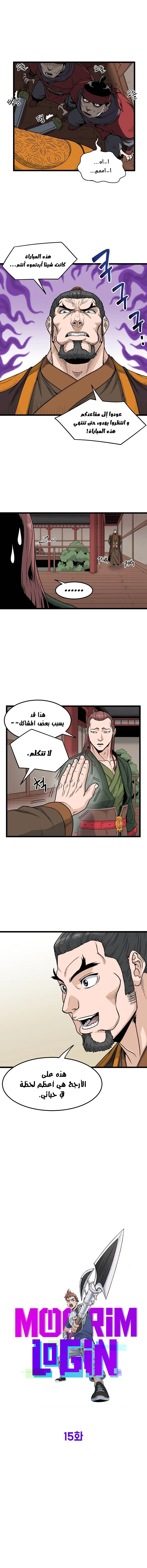 صفحة 4 — Murim Login الفصل 15