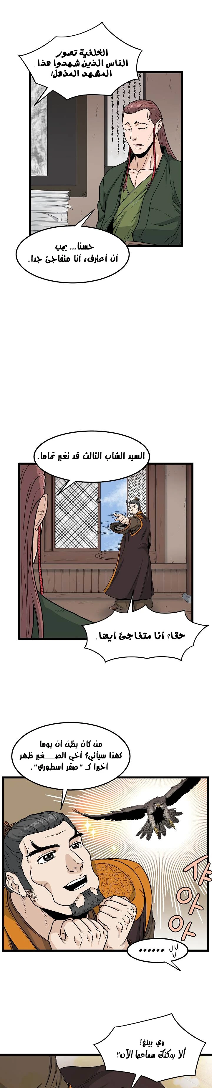 صفحة 11 — Murim Login الفصل 15