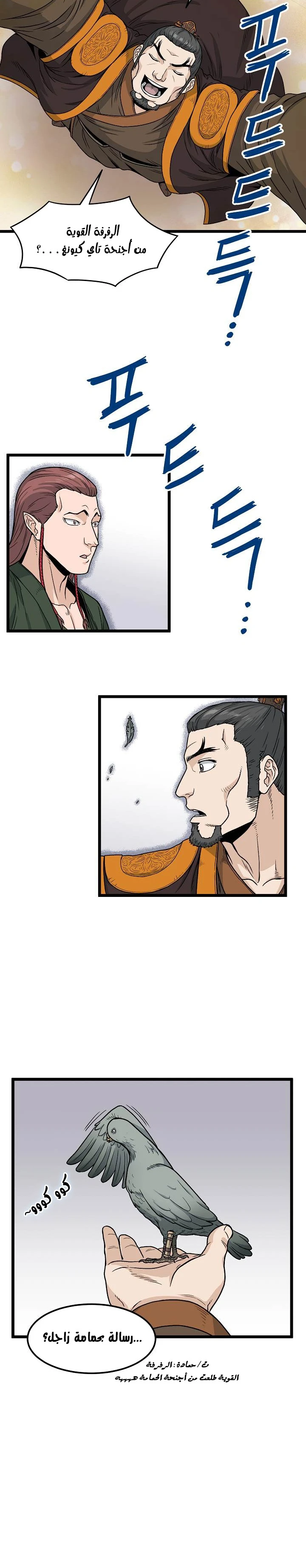 صفحة 12 — Murim Login الفصل 15