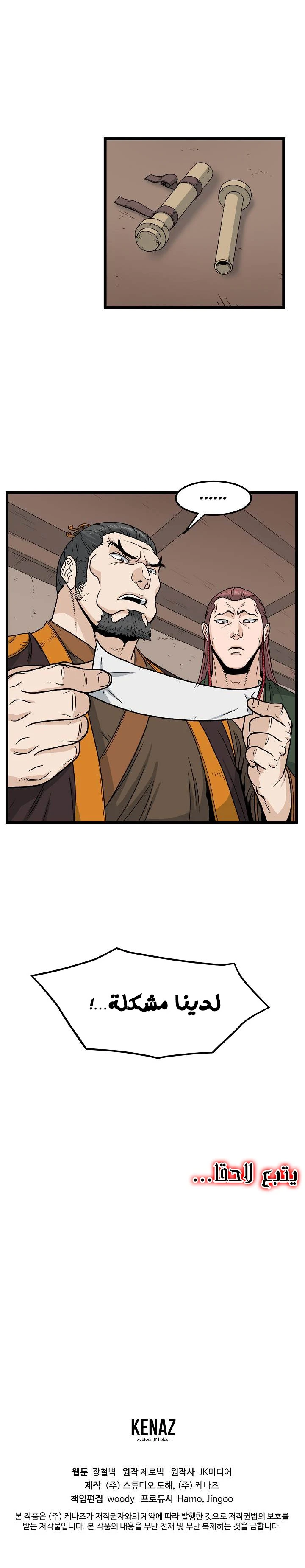 صفحة 13 — Murim Login الفصل 15