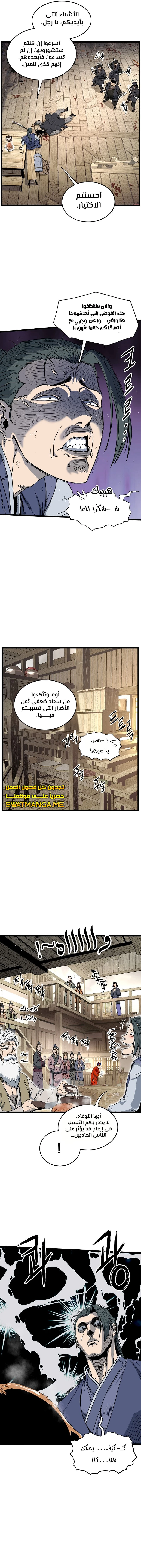 صفحة 7 — Murim Login الفصل 150