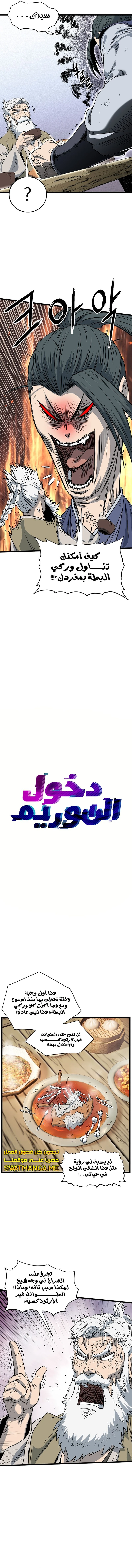 صفحة 8 — Murim Login الفصل 150