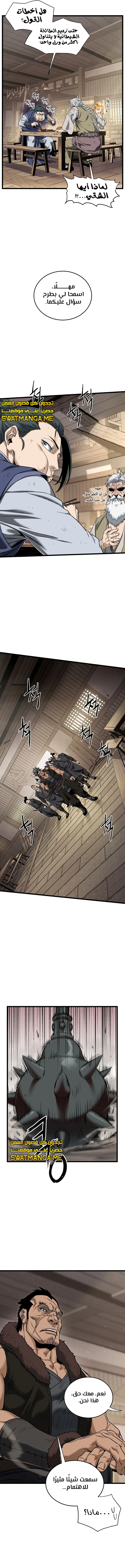 صفحة 9 — Murim Login الفصل 150