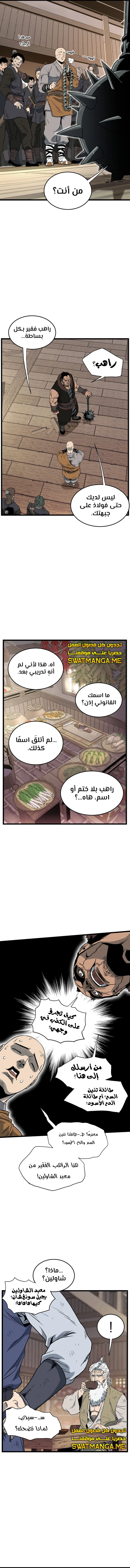 صفحة 12 — Murim Login الفصل 150