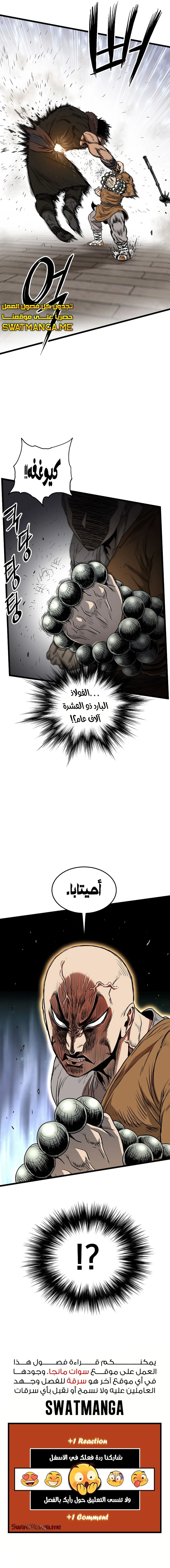 صفحة 15 — Murim Login الفصل 150