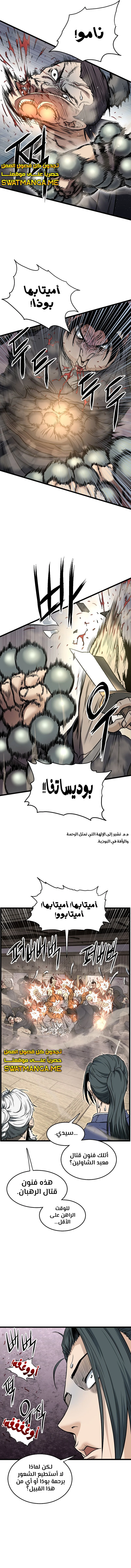 صفحة 3 — Murim Login الفصل 151