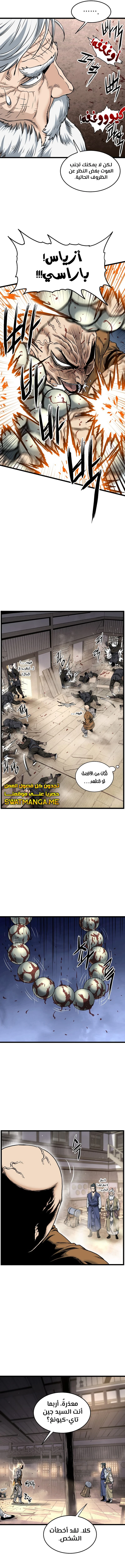 صفحة 4 — Murim Login الفصل 151