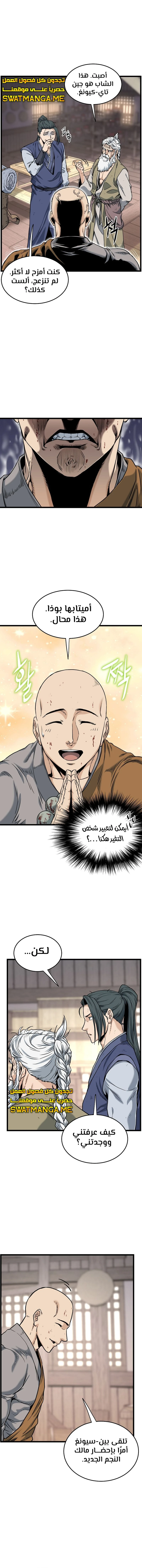 صفحة 5 — Murim Login الفصل 151