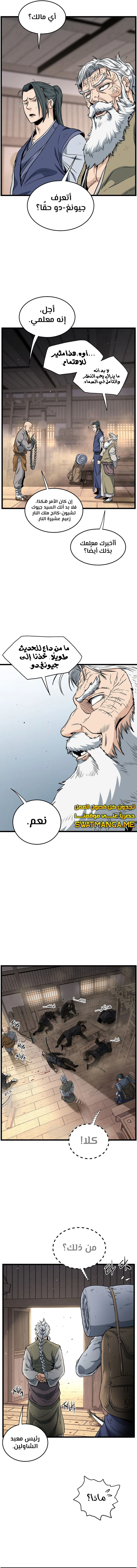 صفحة 6 — Murim Login الفصل 151