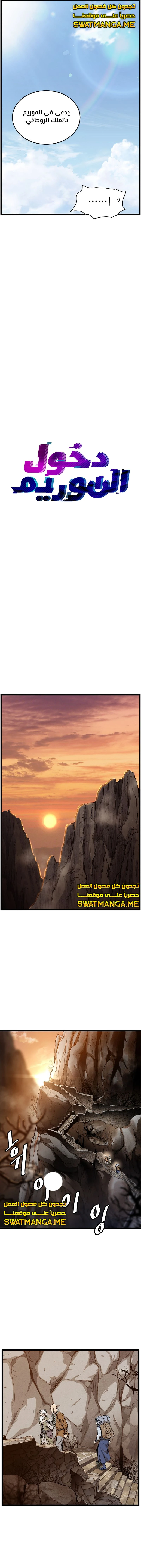 صفحة 7 — Murim Login الفصل 151