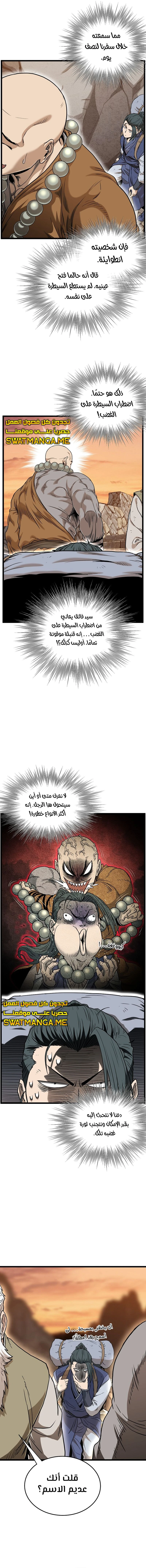 صفحة 8 — Murim Login الفصل 151